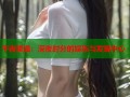 午夜频道：深夜时分的娱乐与发现中心