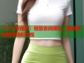 757午夜视频：极致夜间娱乐，随时随地畅享精彩影视