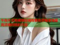 午夜片尤物视频在线观看免费畅享海量高清福利精彩内容