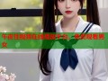 午夜性视频在线播放平台，免费观看男女