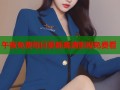 午夜免费每日更新高清影视免费看