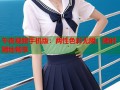 午夜视频手机版：两性色彩无限，随时随地畅享