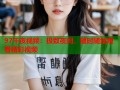 97午夜视频：极致夜间，随时随地观看精彩视频