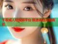 午夜成人短视频平台 极速体验无限精彩