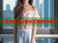 午夜免费平台畅享无限精彩体验