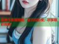 亚洲午夜视频网：全方位影视，尽享精彩视频