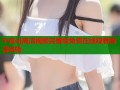 午夜dj高清视频完整版免费在线观看高清体验