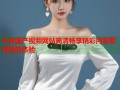 午夜国产视频网站高清畅享精彩内容即时播放体验