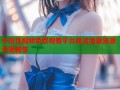 午夜性视频免费观看平台高清海量资源无限畅享
