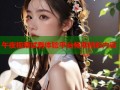 午夜视频试看体验平台畅享精彩内容