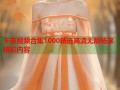 午夜视频合集1000精选高清无限畅享精彩内容