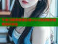 午夜dj视频观看在线www高清畅享极致视听体验