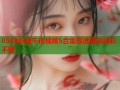 0588影视午夜视频5合集极速播放精彩不断